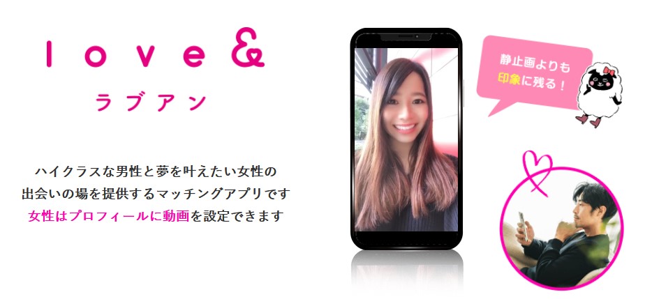 ラブアン（love＆）はパパ活アプリとして大分および全国各地に対応しているマッチングアプリ
