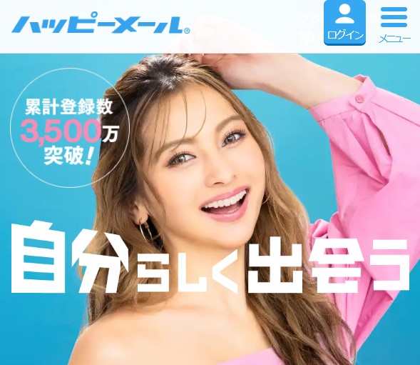 ハッピーメールは熊谷市および全国各地でおすすめの出会いアプリ。20代30代男女から中高年までおすすめするマッチングアプリと言えるでしょう♪