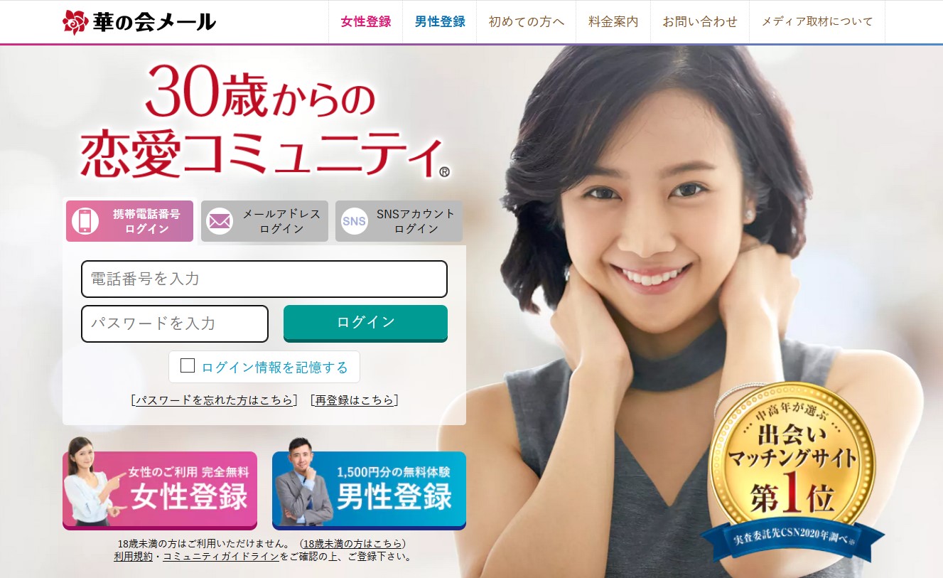 華の会メールは30代40代50代の中高年男女におすすめの出会いアプリ。熊谷市および全国各地で恋活やパートナー作りをする中高年シニア向けのマッチングアプリとしても有名