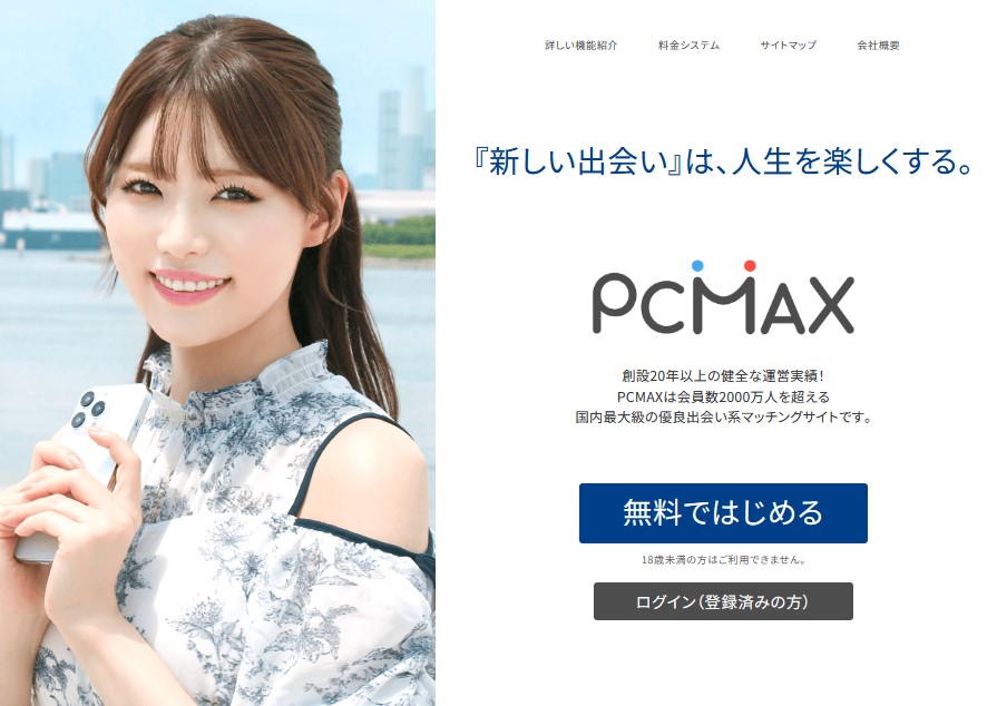 ピーシーマックス