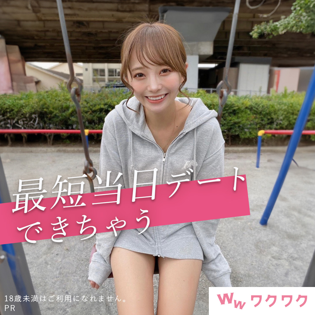 ワクワクメール