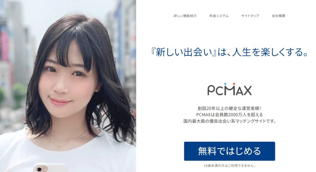 難波で大人の出会いを探すならPCMAXが候補になる