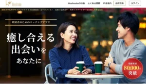 Healmate（ヒールメイト）